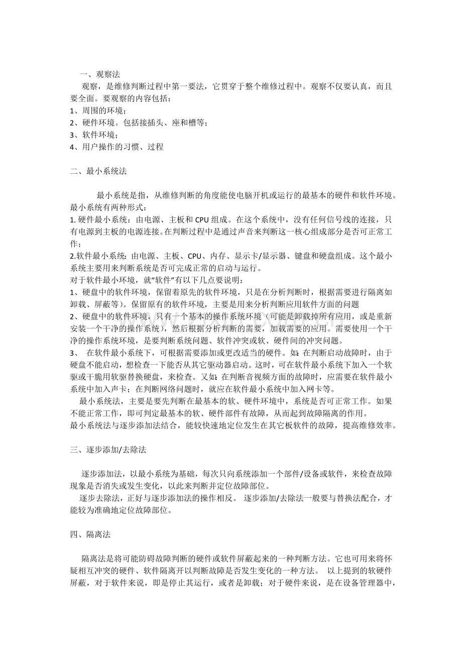 电脑维修2.doc_第1页