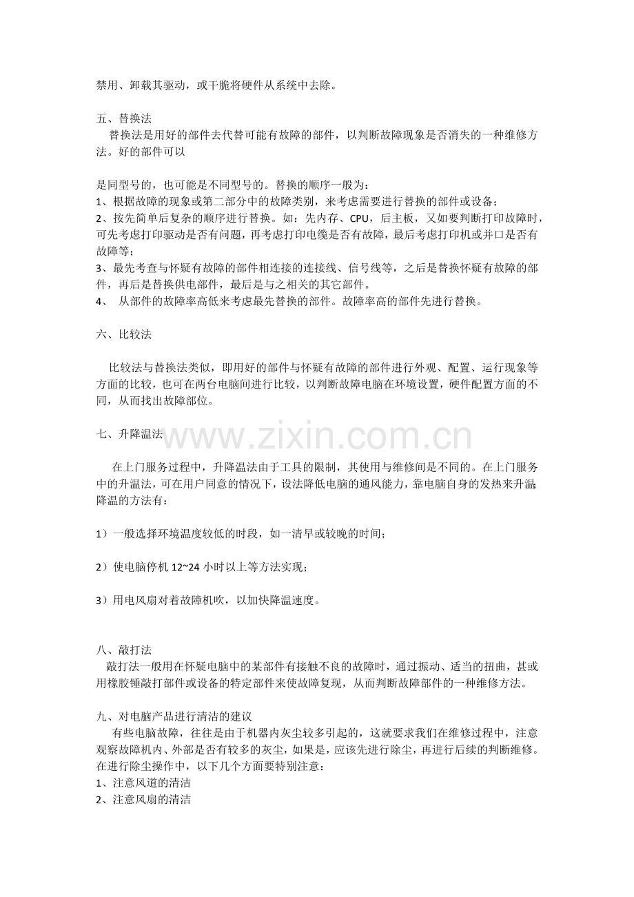 电脑维修2.doc_第2页