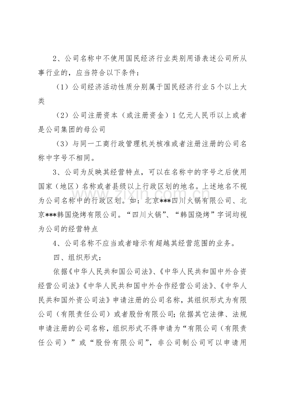 申请名称预先核准提交材料清单及要求 .docx_第2页