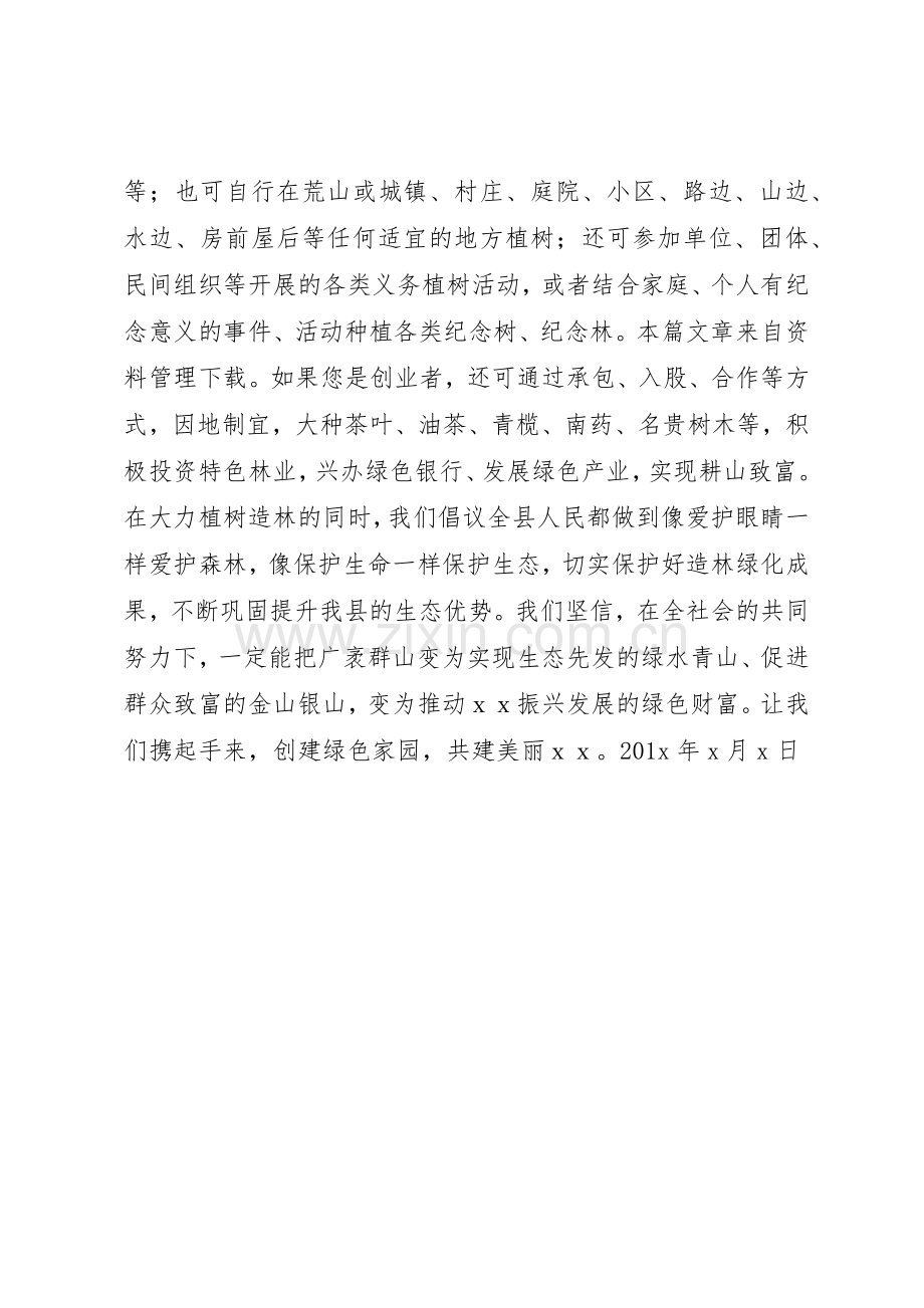 小区植树节倡议书范文.docx_第2页