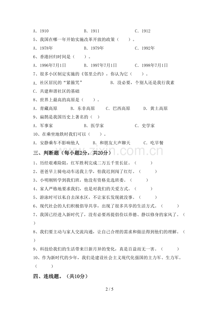 部编版五年级道德与法治上册期末考试(各版本).doc_第2页