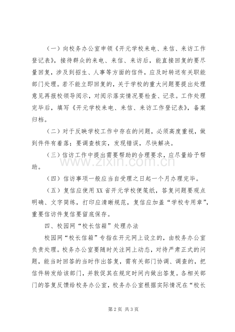 学校信访规章制度(试行).docx_第2页
