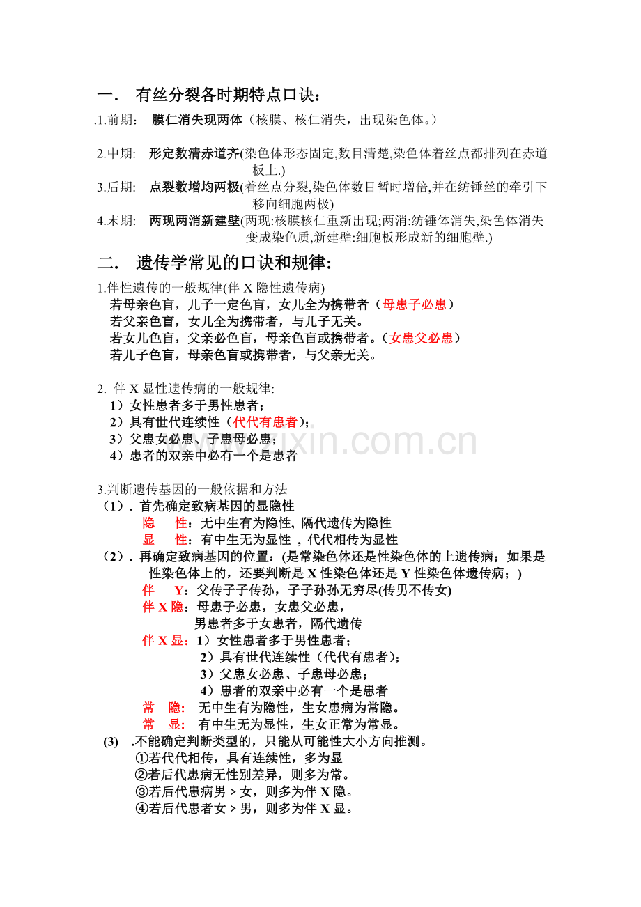 口诀及规律MicrosoftWord文档.doc_第1页