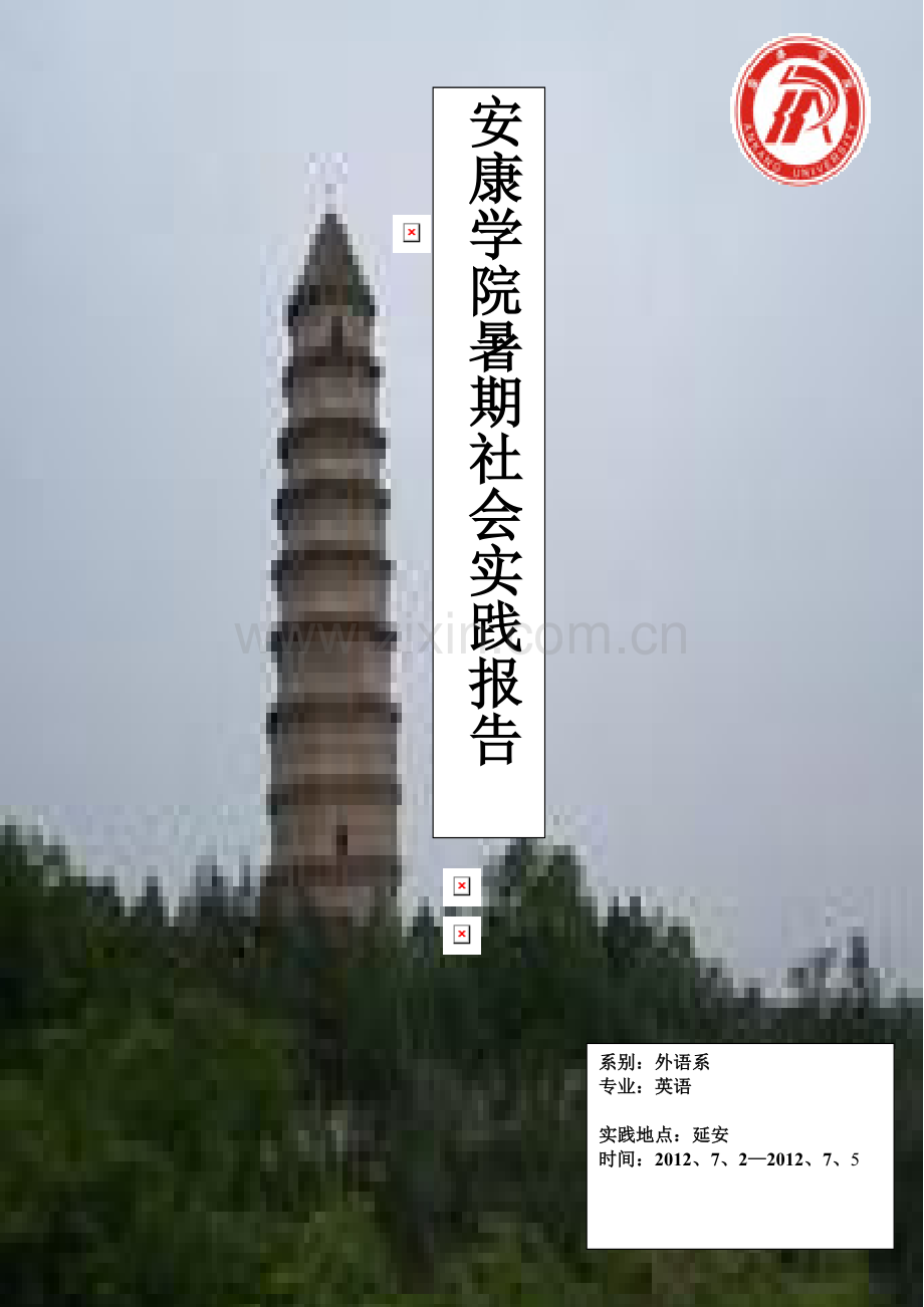 延安红色游览.doc_第1页
