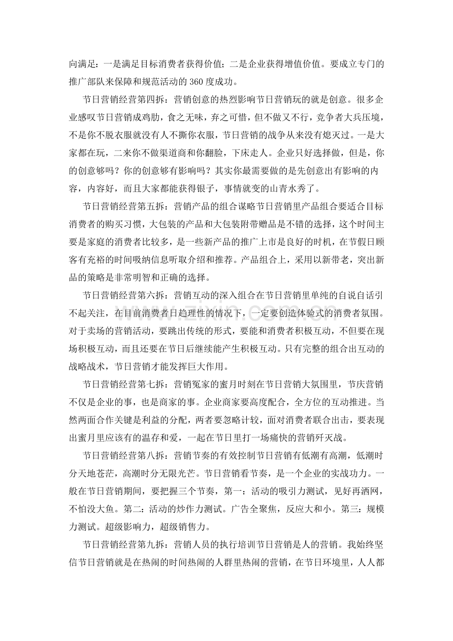 节日营销的经营十三拆.doc_第2页