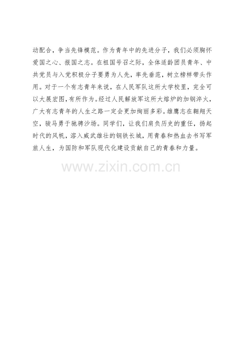 入伍预征倡议书范文.docx_第2页
