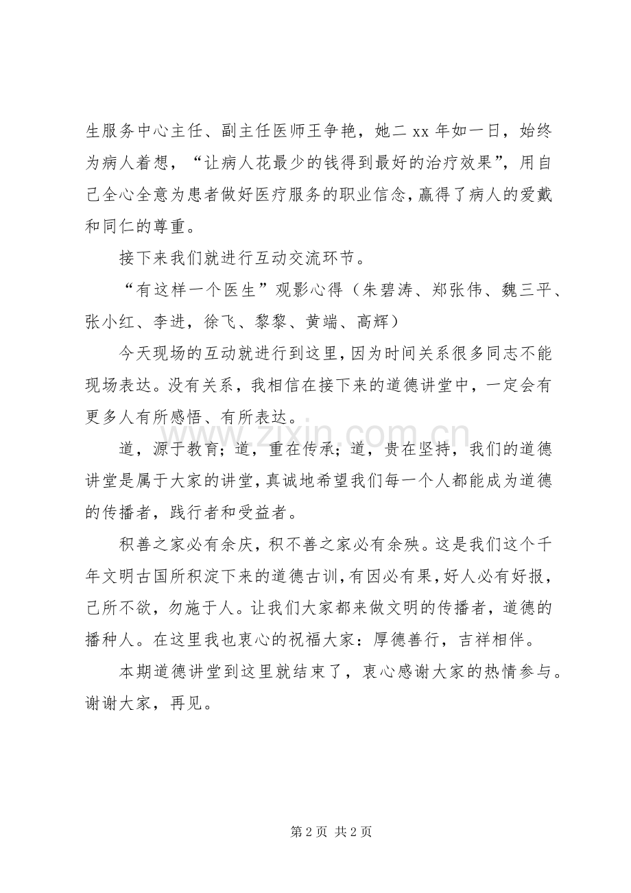 社区卫生服务中心“道德讲堂”主持稿(2).docx_第2页