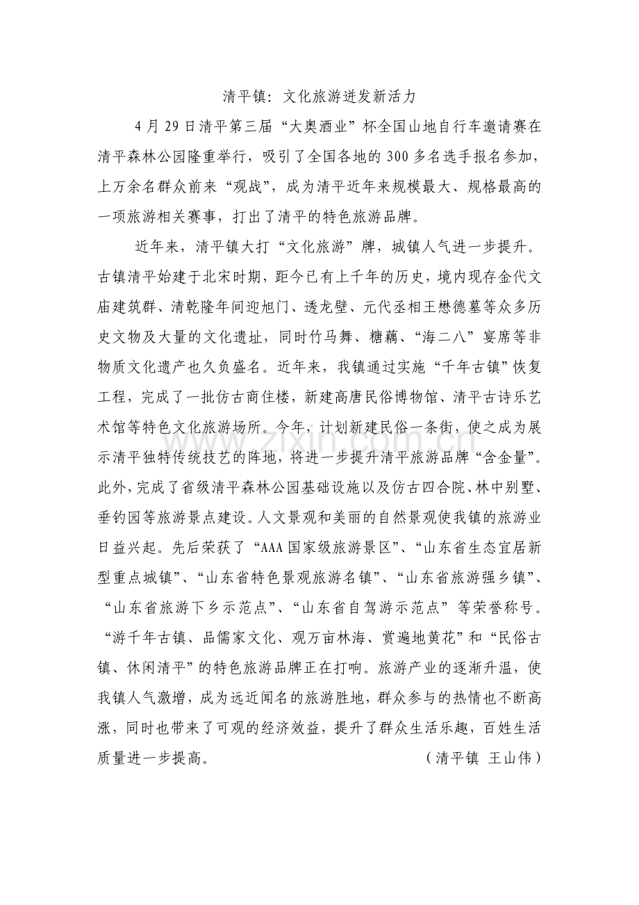 清平镇：文化旅游迸发新活力.doc_第1页
