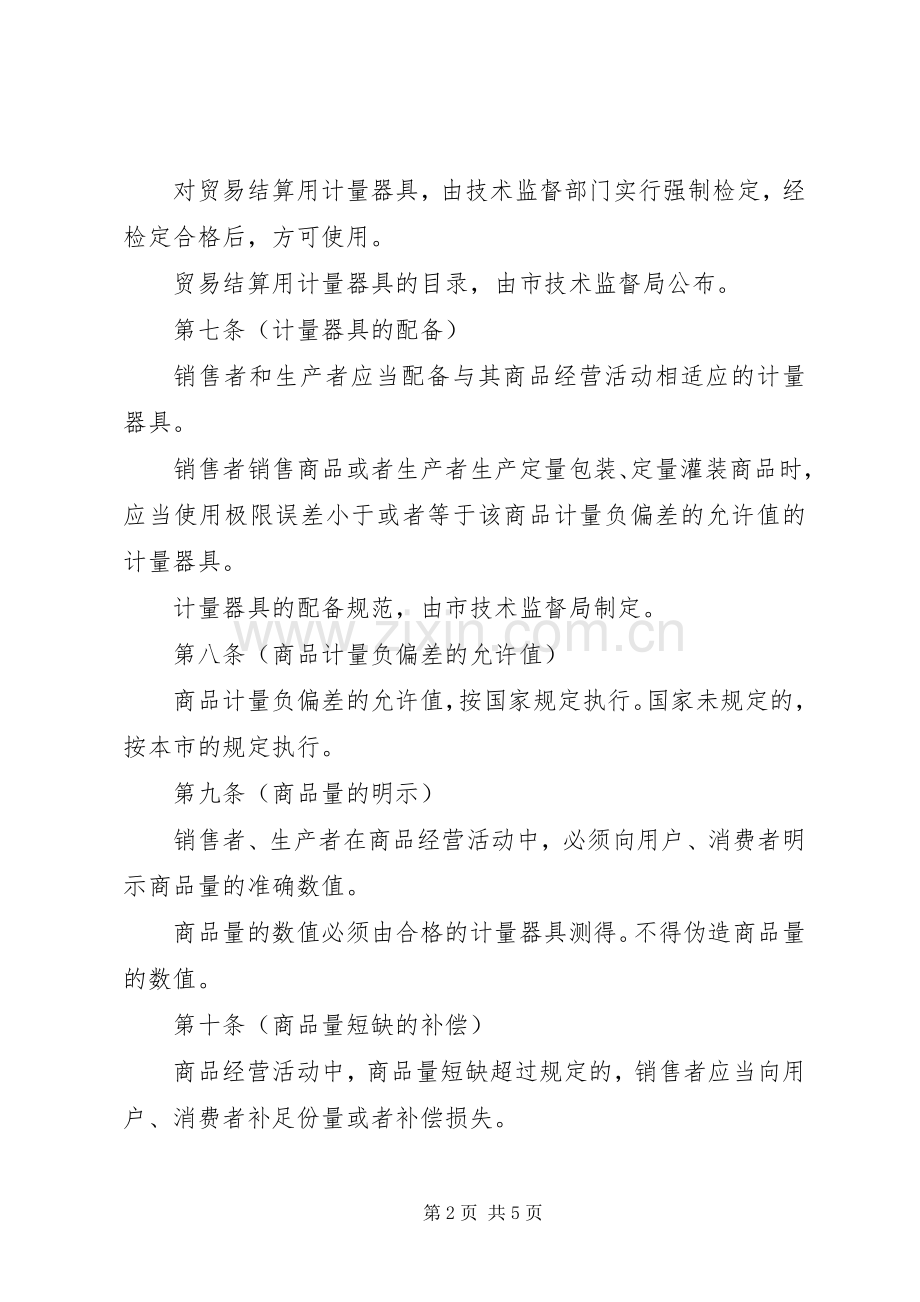 市商品计量管理规章制度.docx_第2页
