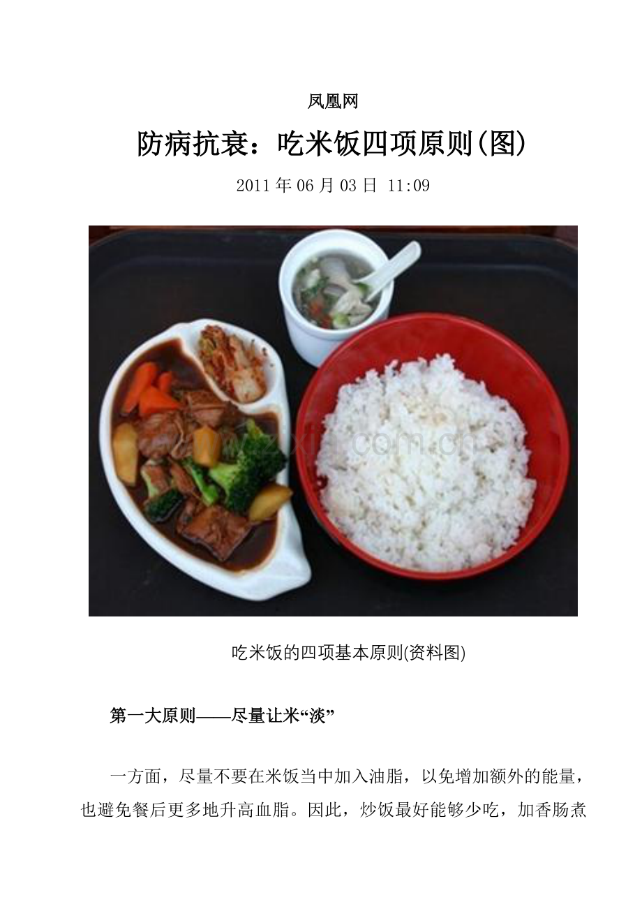 吃米饭的四项原则Q.doc_第1页