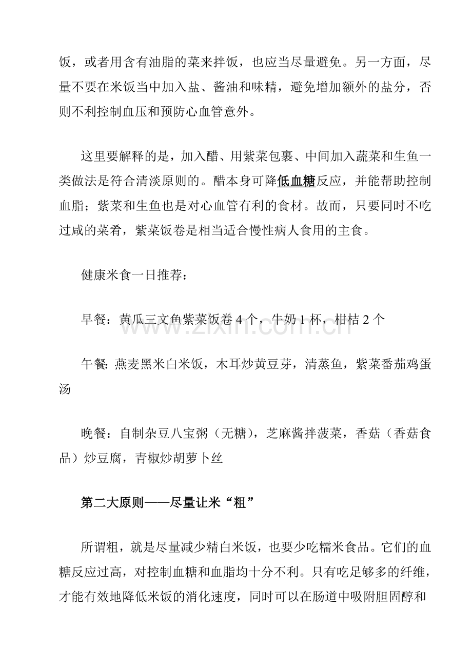 吃米饭的四项原则Q.doc_第2页