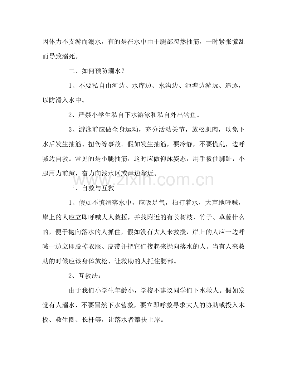 《珍爱生命-预防溺水》参考发言稿.doc_第2页