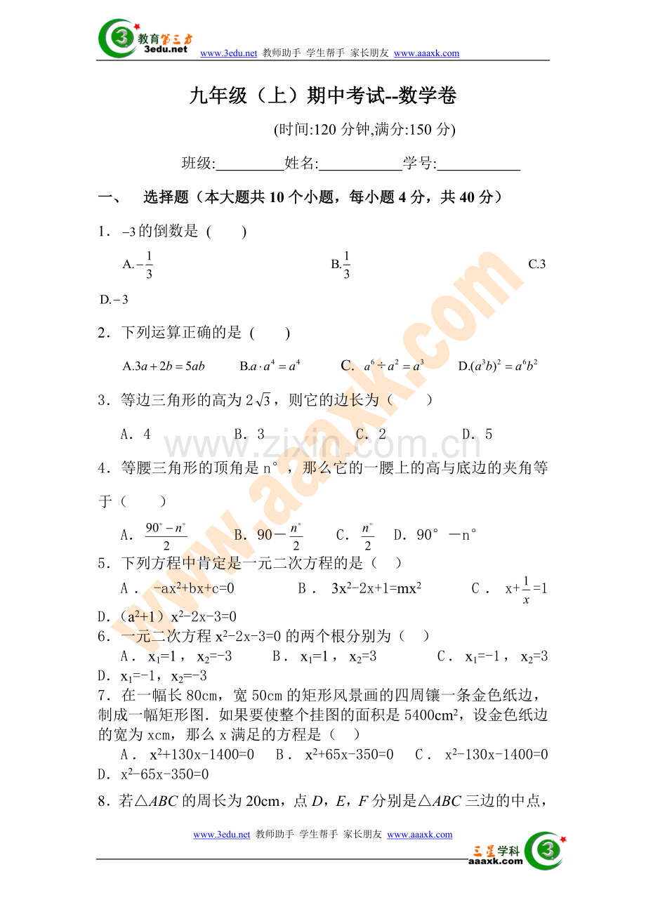 九年级数学上册期中考试试题.doc_第1页