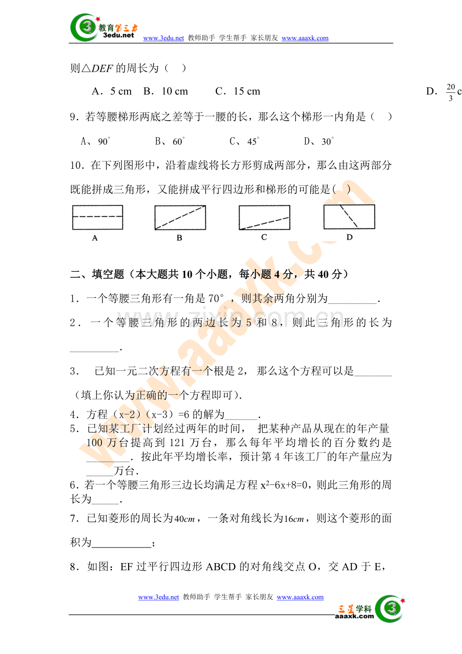 九年级数学上册期中考试试题.doc_第2页