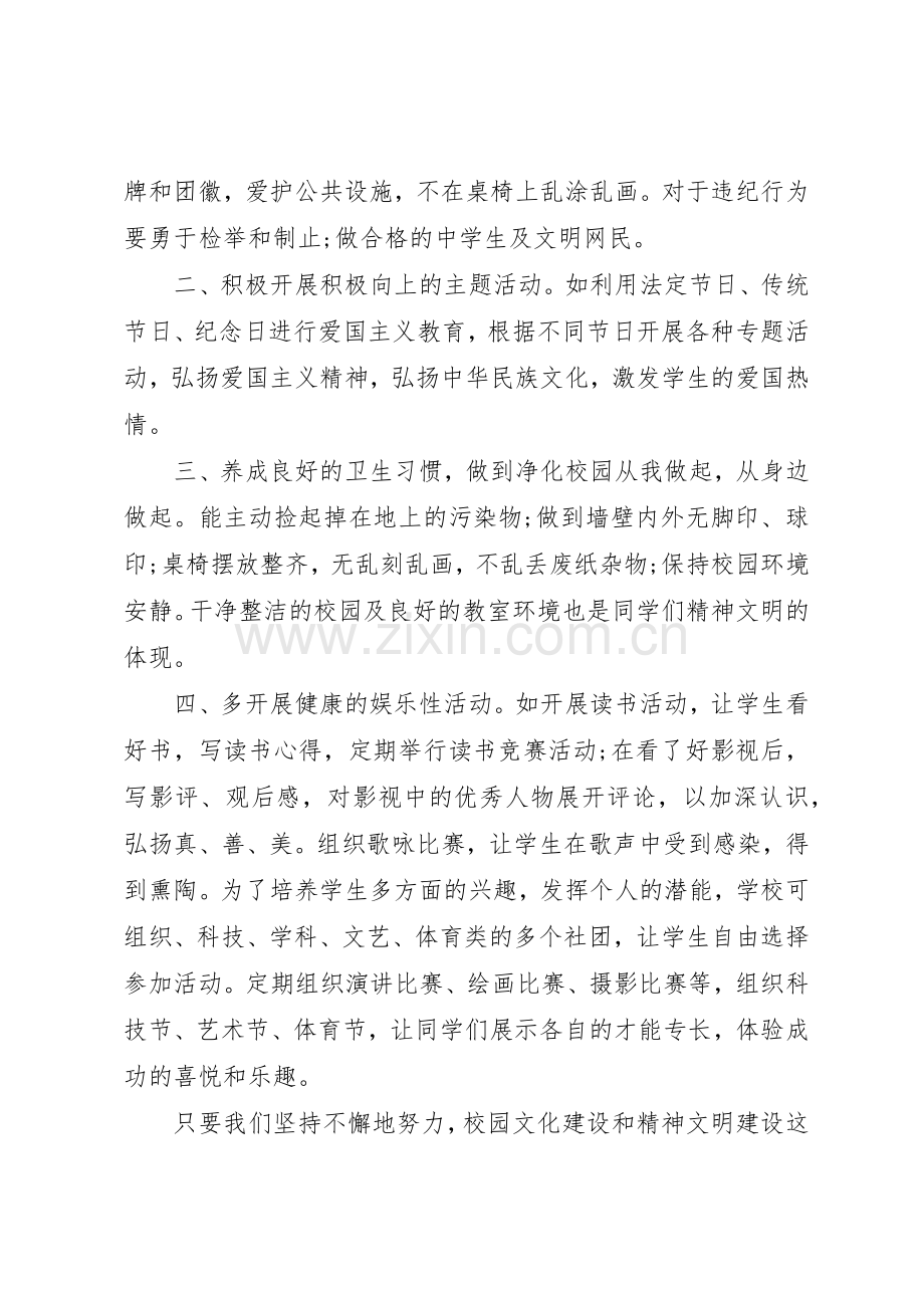 20XX年校园文化建设倡议书范文大全.docx_第2页