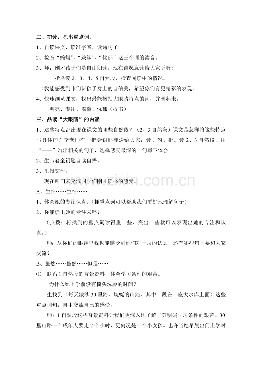 小学语文渴望读书的“大眼睛”教学设计.doc_第2页