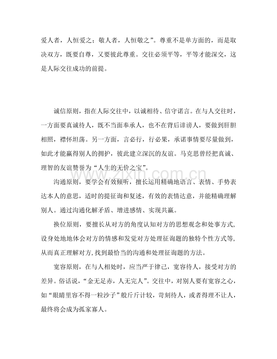 中学：和谐人际、美丽心灵参考演讲稿.doc_第2页