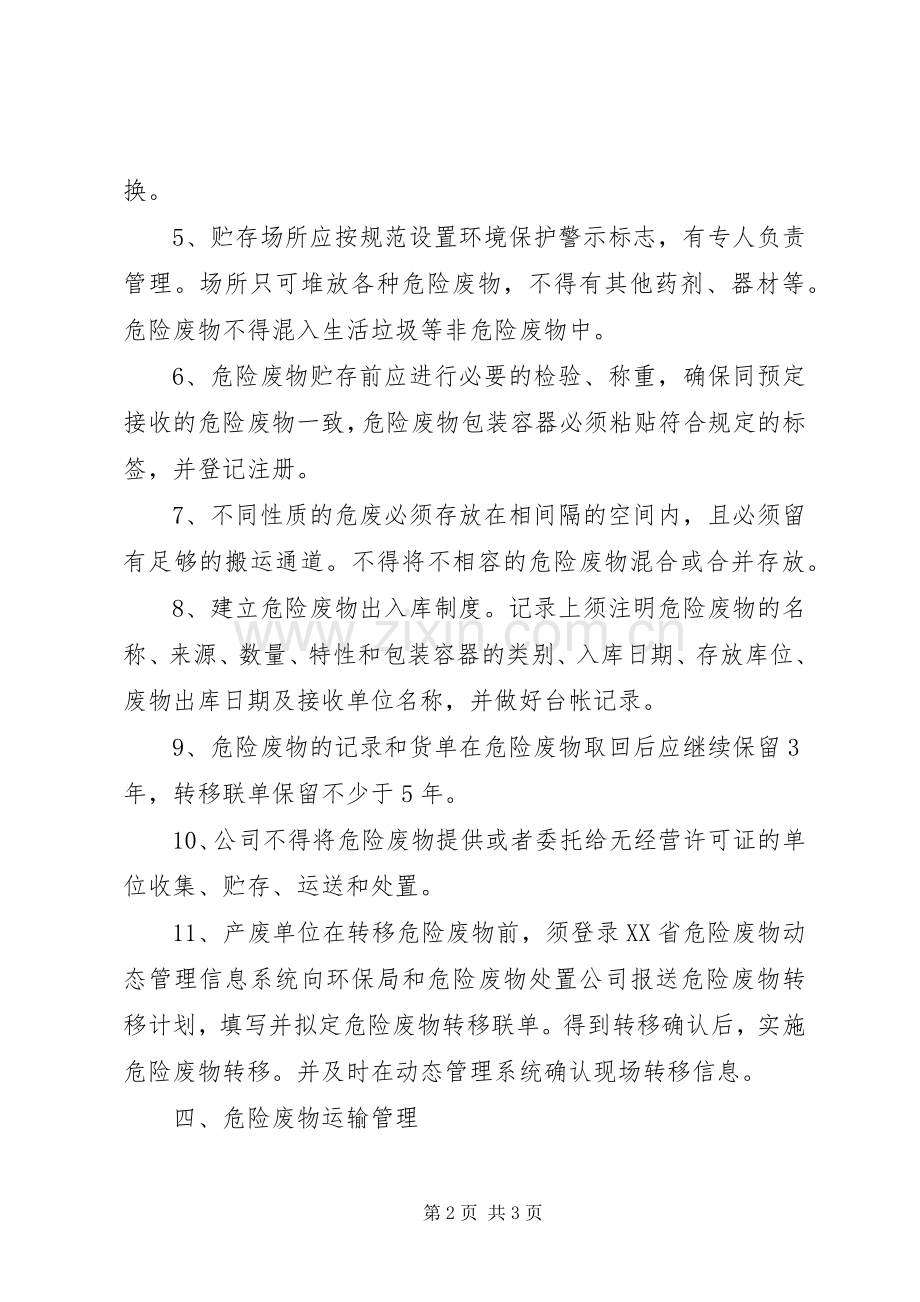 危险废物管理规章制度细则.docx_第2页