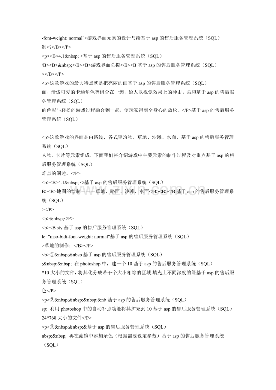 基于asp的售后服务管理系统（SQL）.doc_第2页