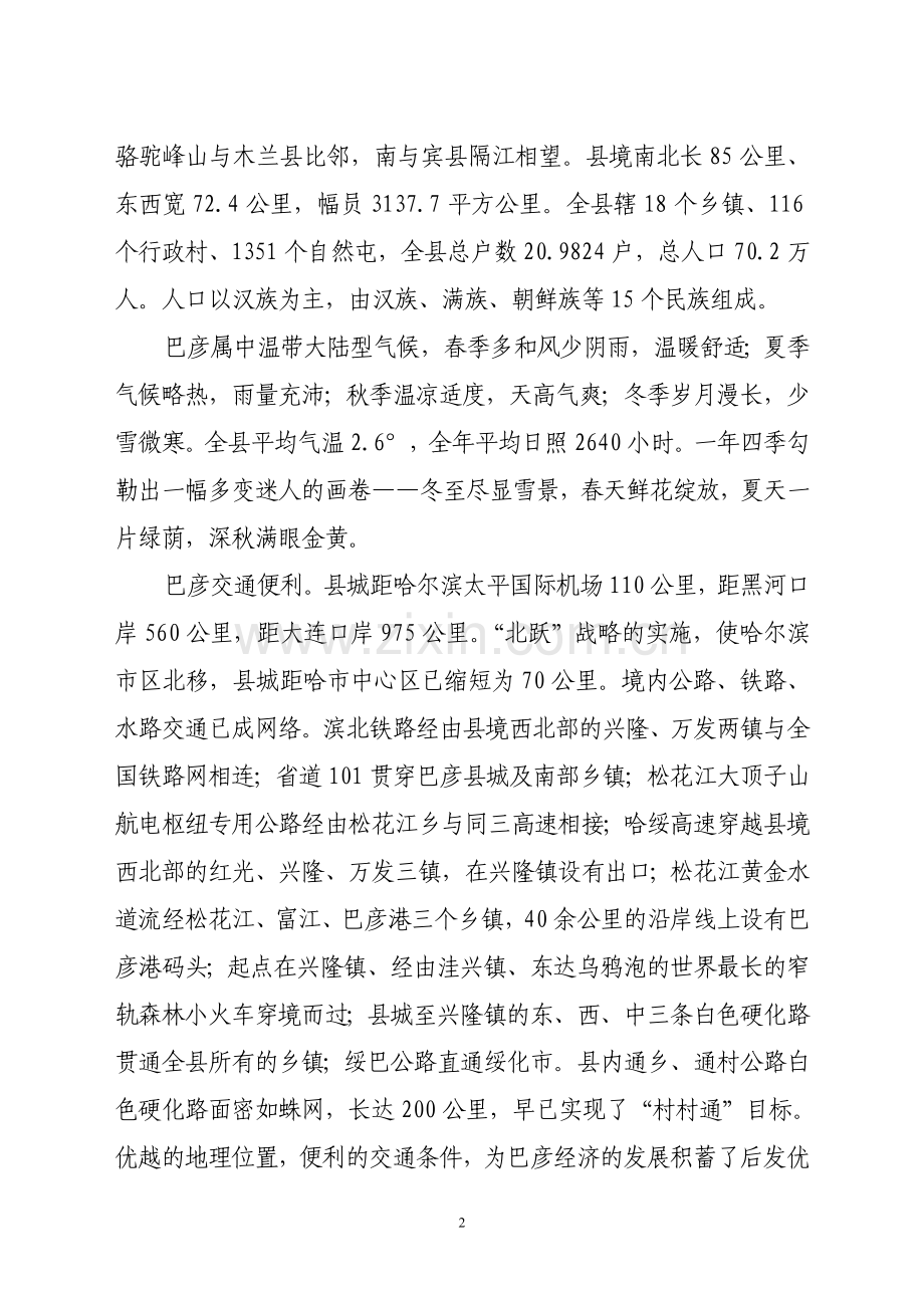 bei解说词：《塞北古城 魅力巴彦》电视宣传片.doc_第2页