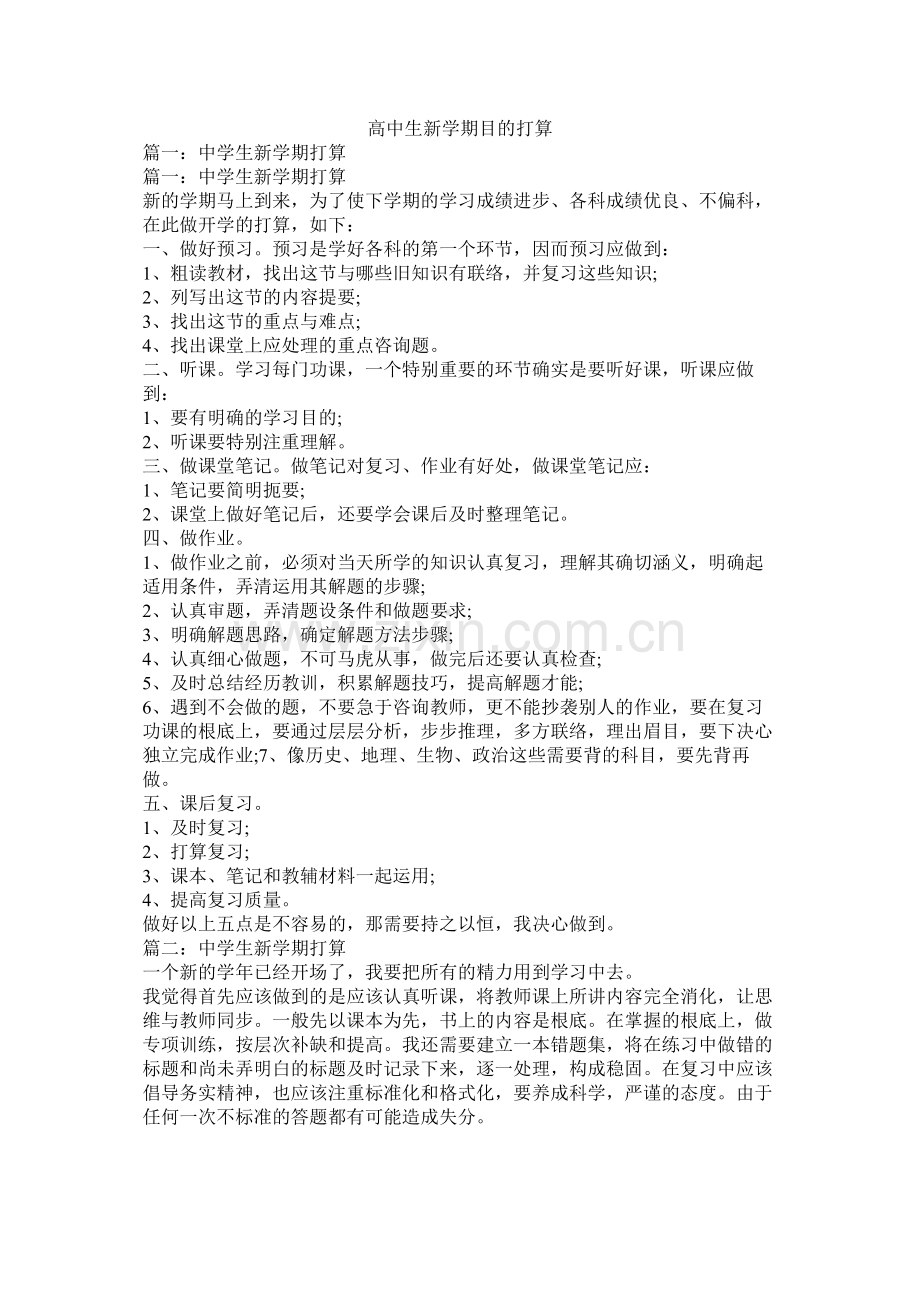 高中生新学期目标计划.docx_第1页