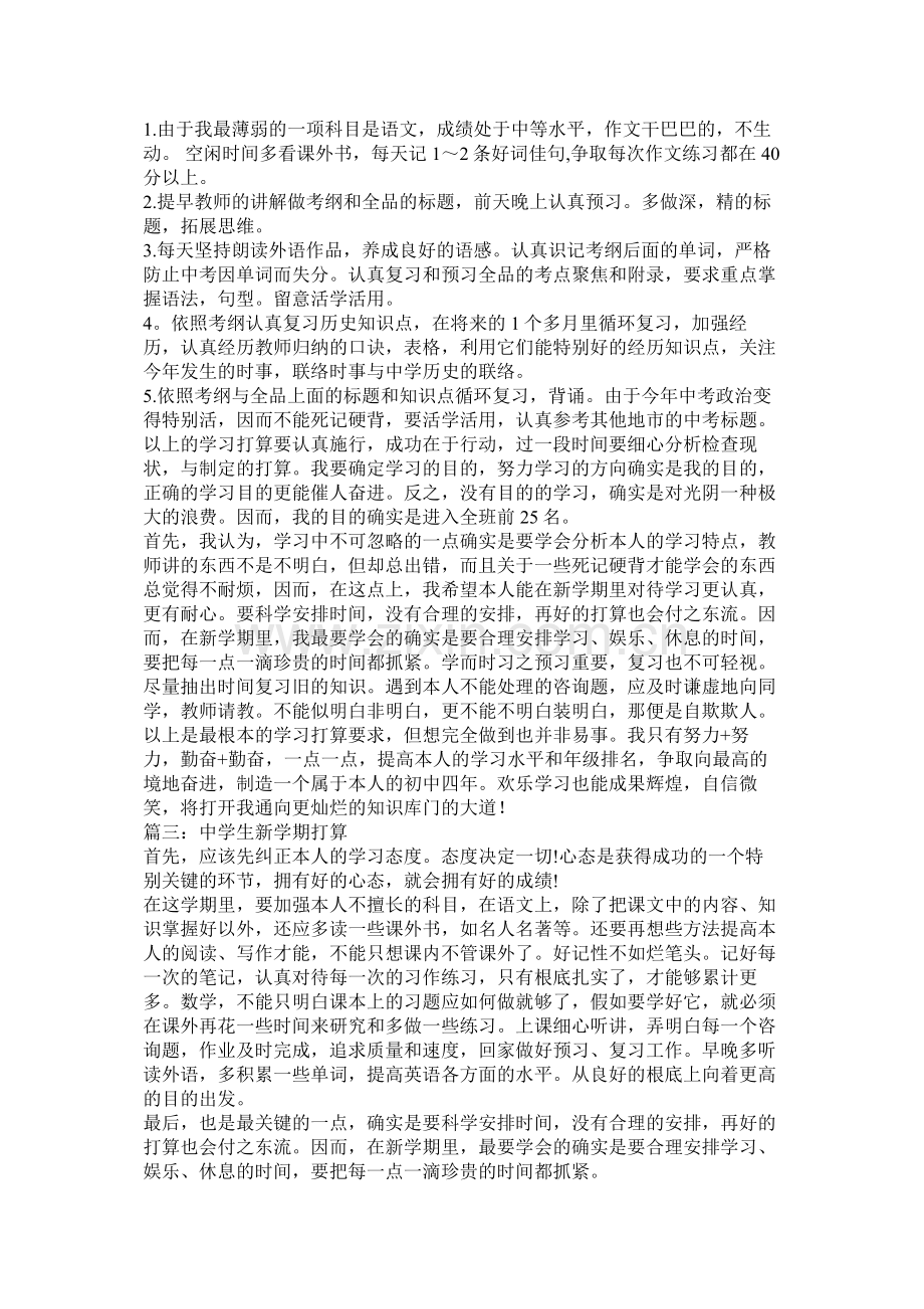 高中生新学期目标计划.docx_第2页