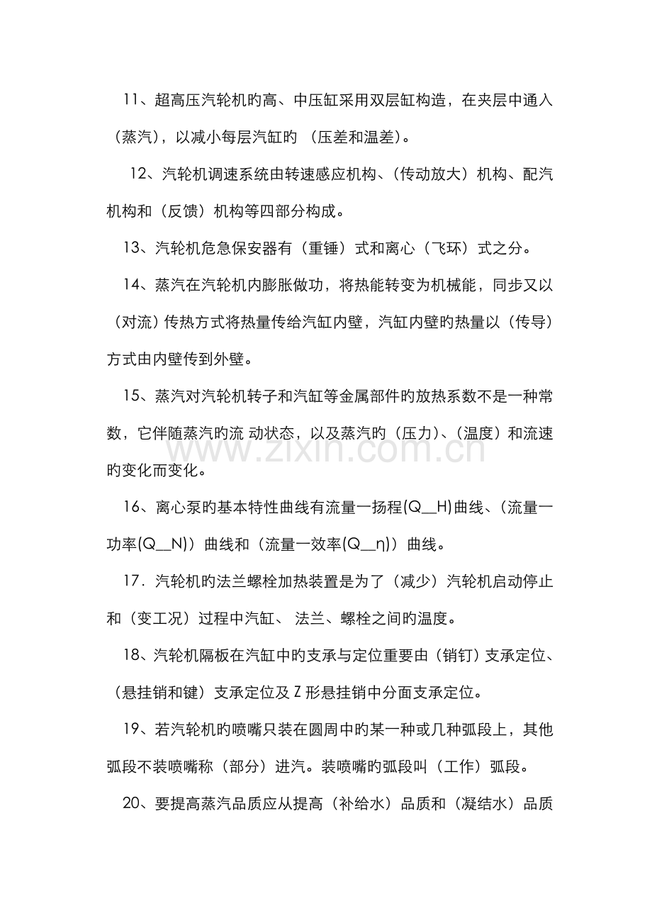 2023年汽轮机专业考试题库完整.doc_第2页