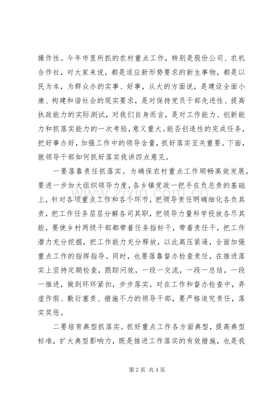 2推进会议主持稿(5).docx_第2页