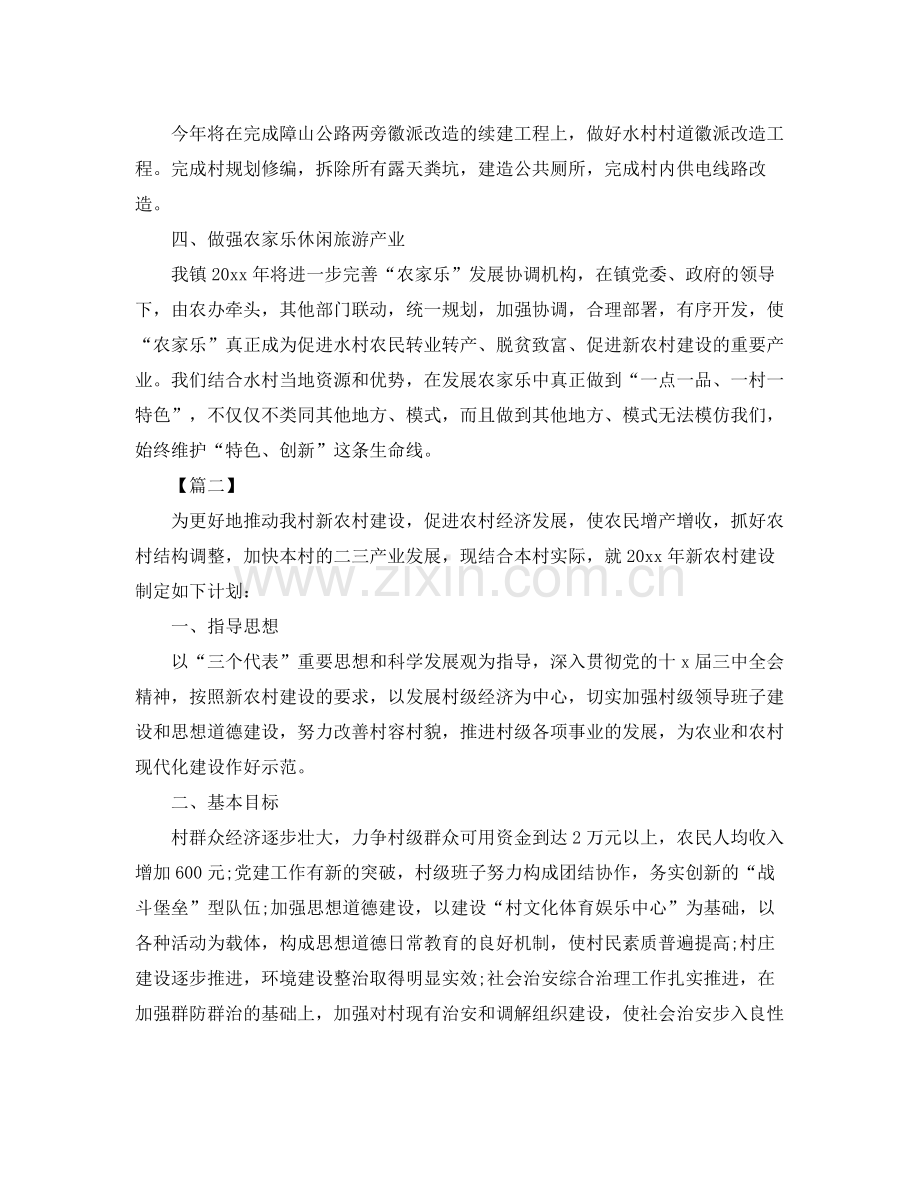 2020年新农村建设工作计划 .docx_第2页