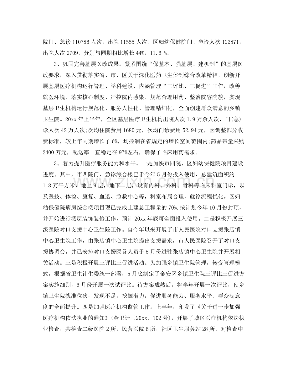 机关单位计划生育工作总结范文 .docx_第2页