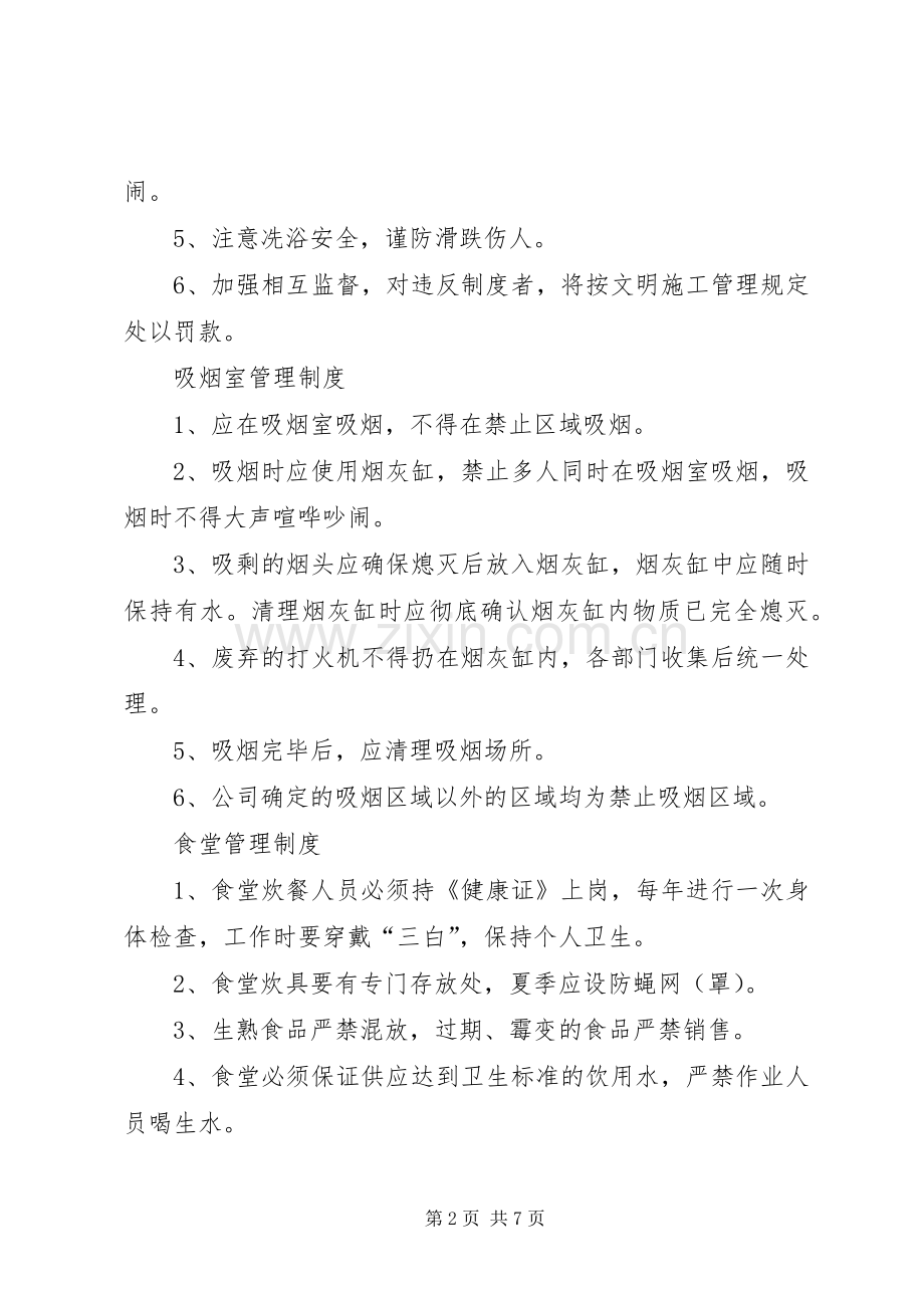 淋浴室管理规章制度.docx_第2页
