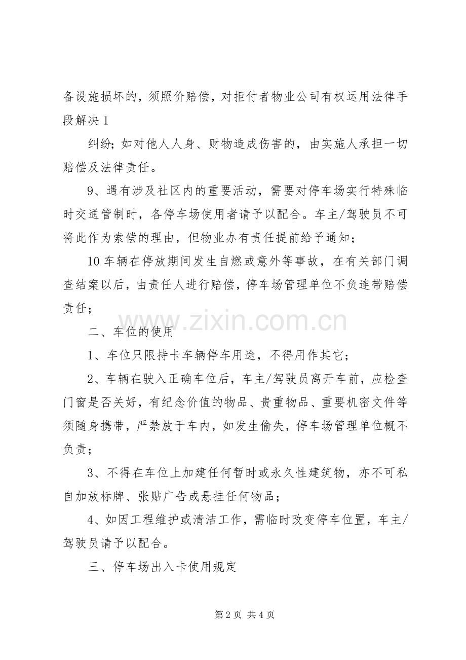 地下停车场管理规章制度.docx_第2页