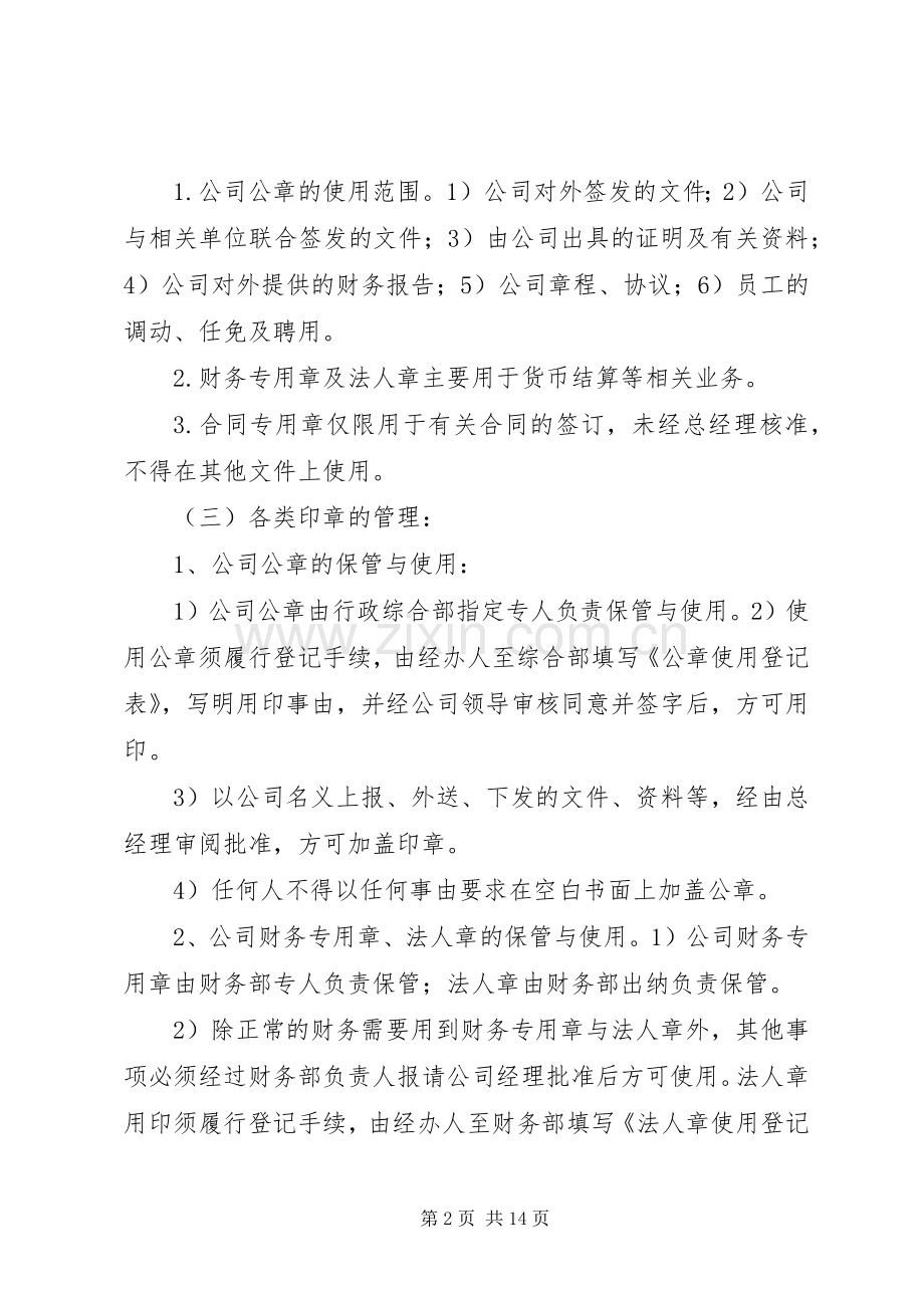 分公司印章管理规章制度.docx_第2页