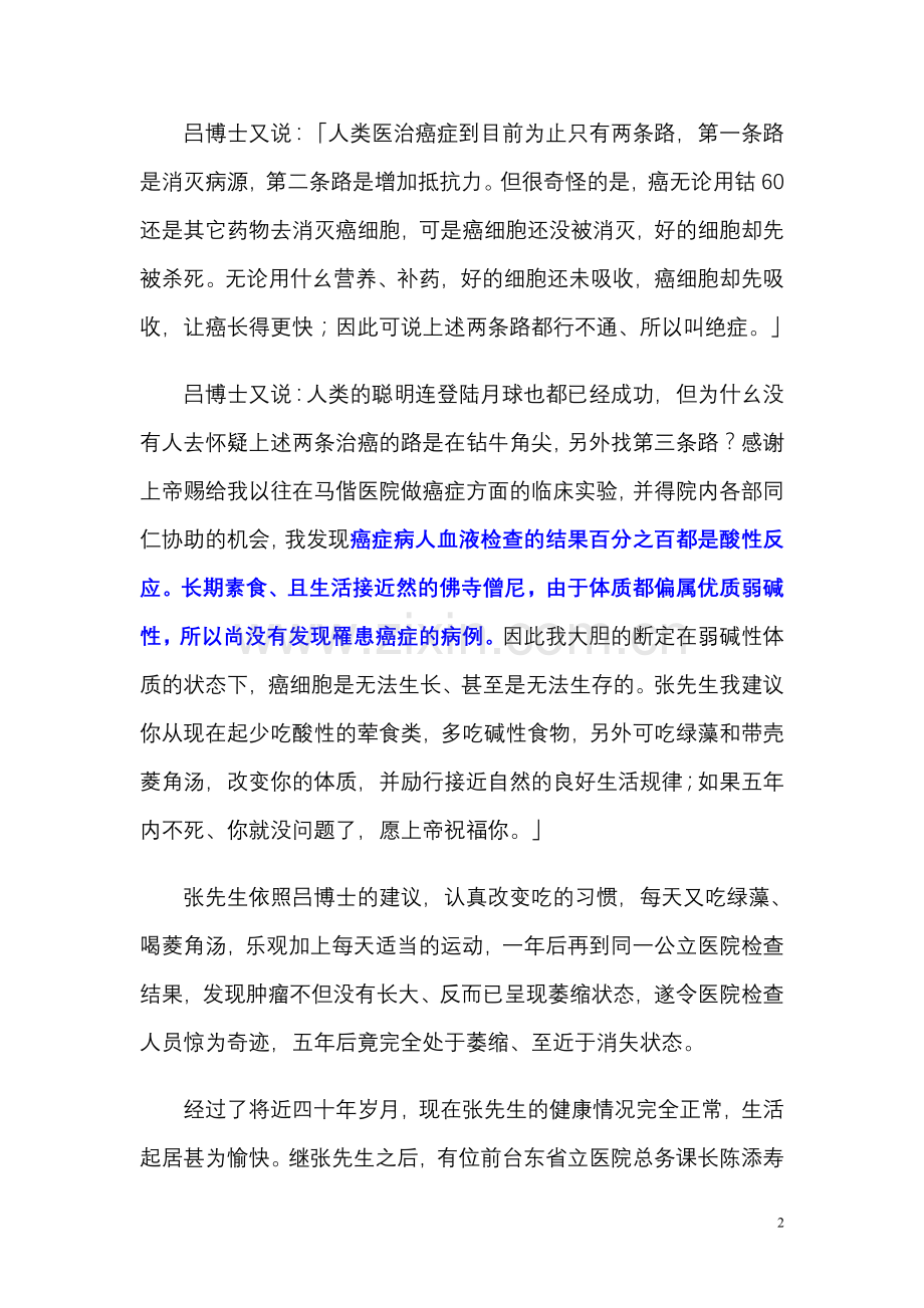 酸性与碱性体质对人体健康的影响.doc_第2页