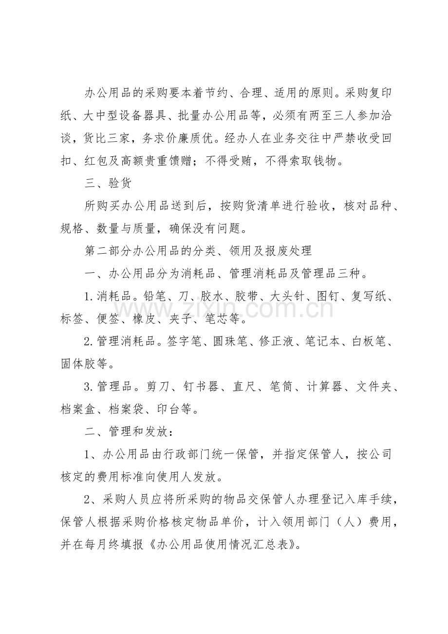 办公用品管理规章制度2 (3).docx_第2页