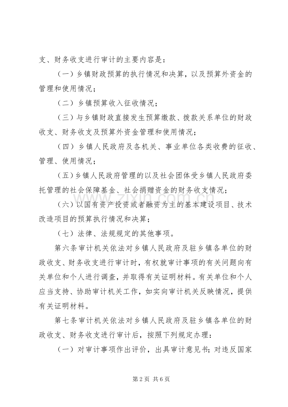 省乡镇审计暂行规章规章制度.docx_第2页