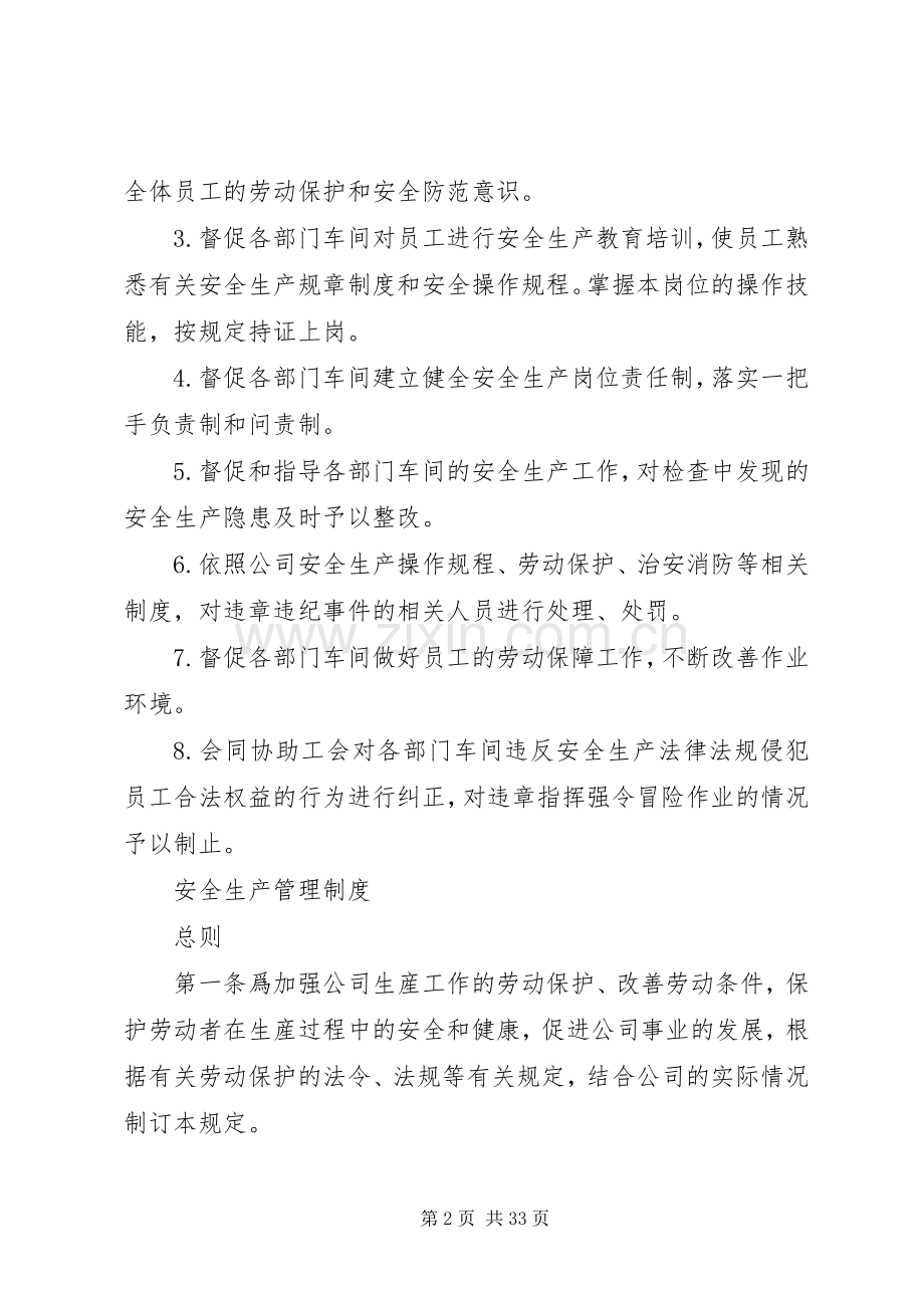 安全生产规章规章制度（全套1）.docx_第2页