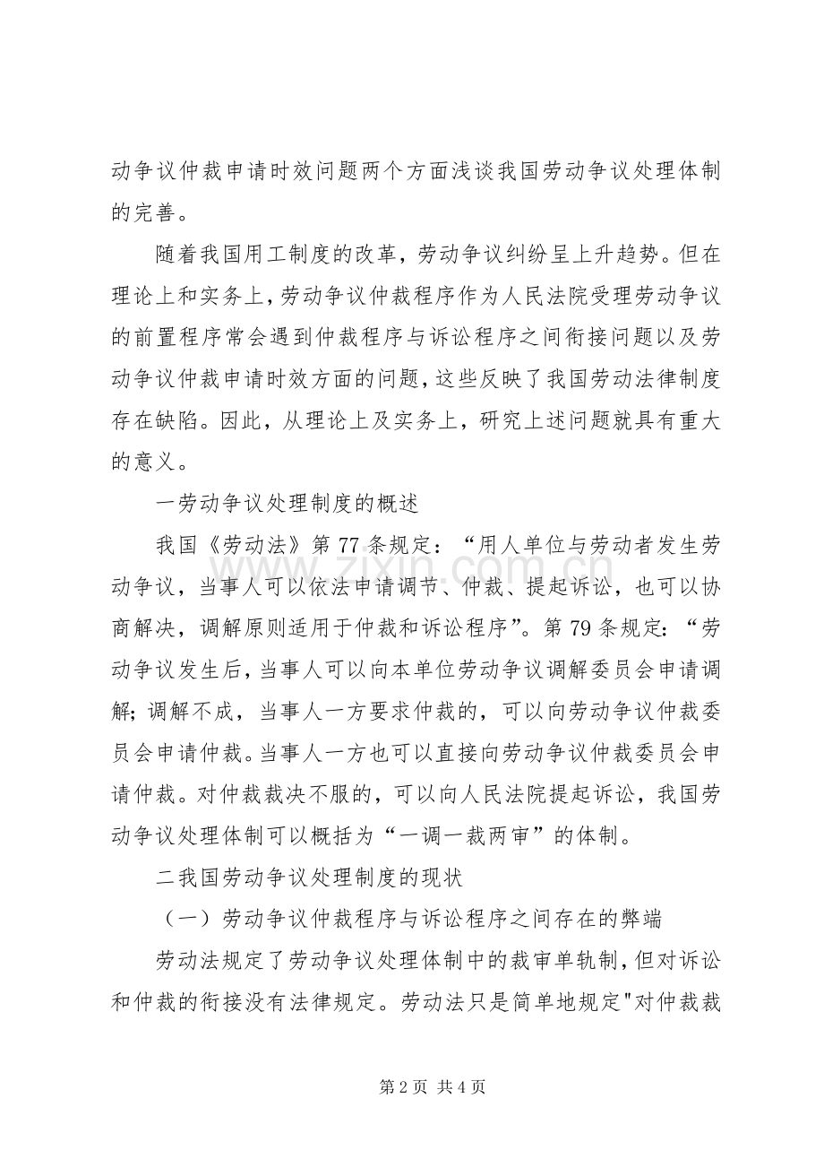 对我国劳动争议处理规章制度完善的调研报告 .docx_第2页