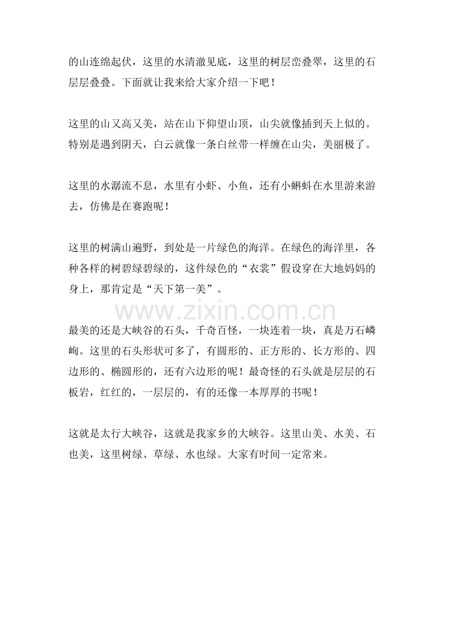 太行大峡谷导游词范文.doc_第2页