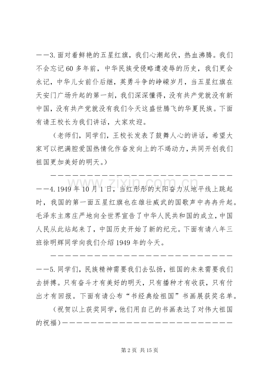 国庆升旗主持稿.docx_第2页