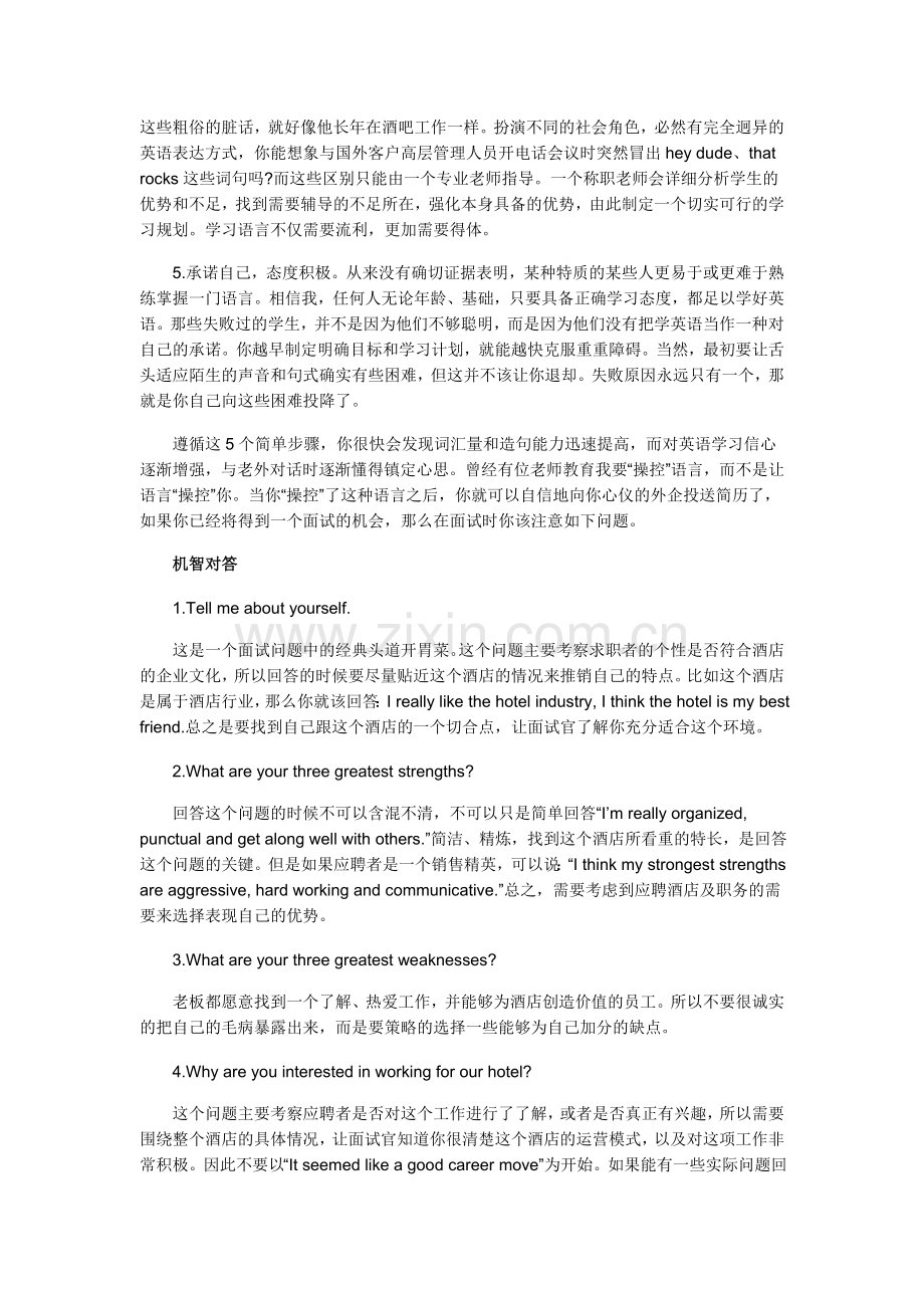 酒店英语面试攻略.doc_第2页