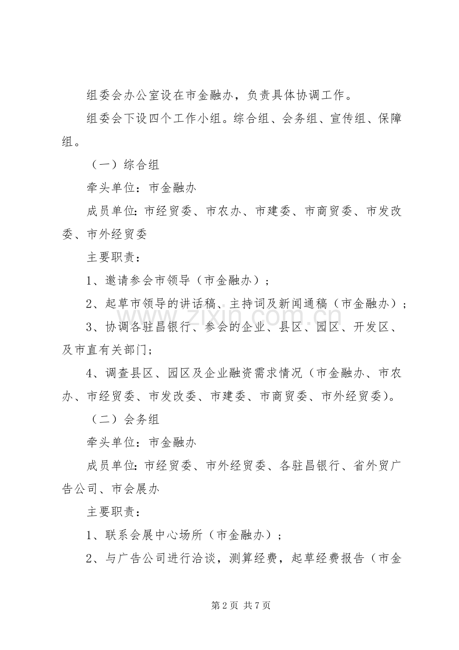 银企洽谈会主持稿.docx_第2页