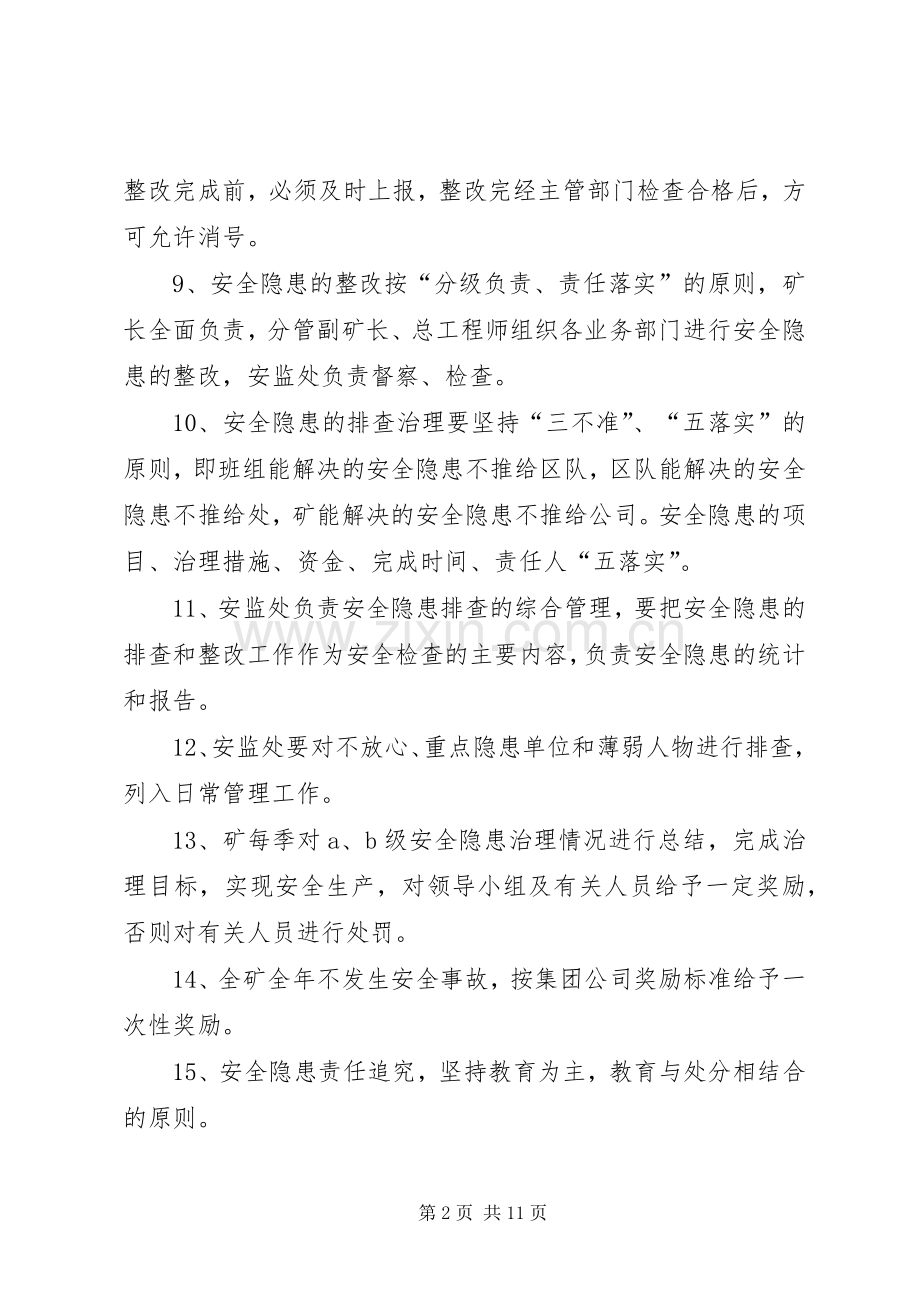 安全隐患排查与整改规章制度[五篇].docx_第2页