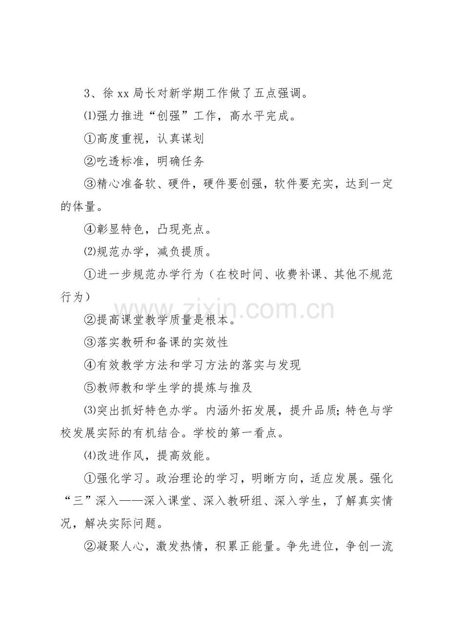 水务局中层以上领导干部学法管理规章制度.docx_第2页