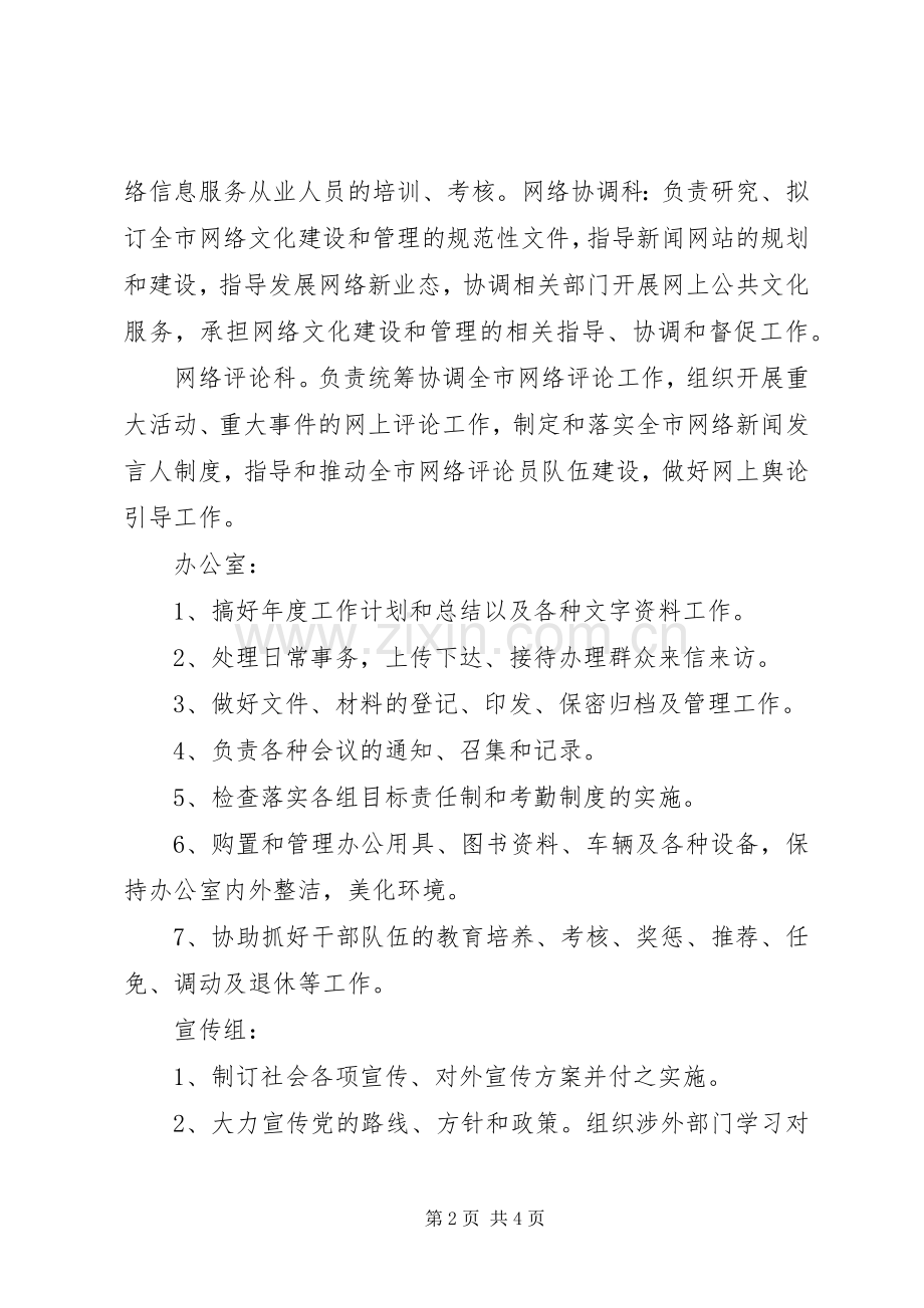 宣传部部门结构和相关职责要求.docx_第2页