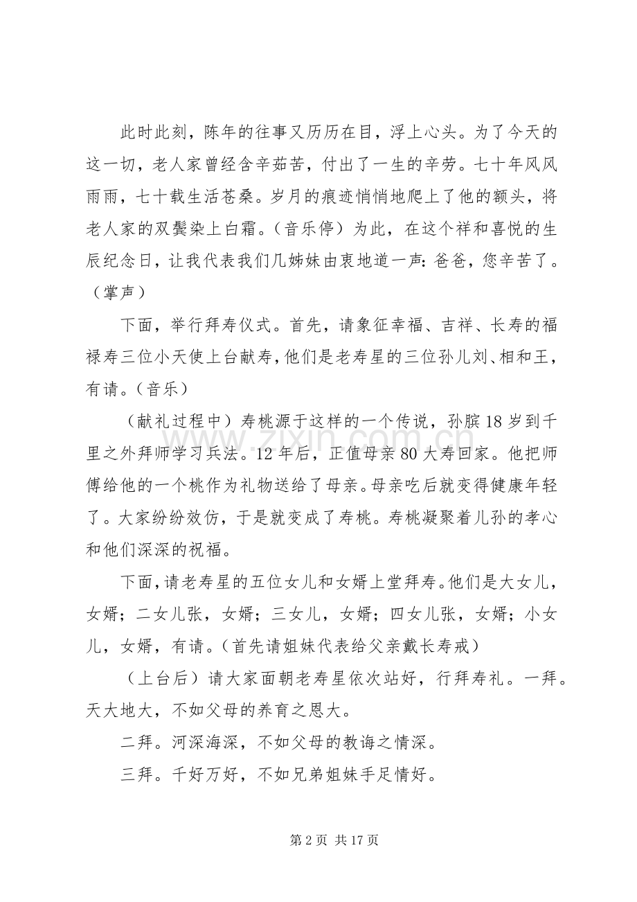 七十寿庆仪式主持稿.docx_第2页
