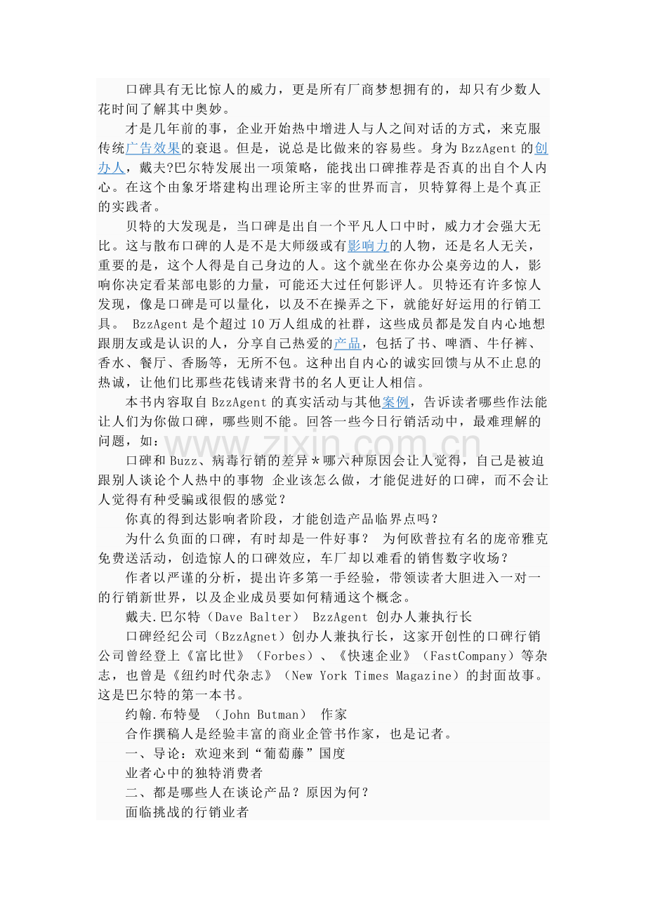 葡萄藤行销.doc_第2页