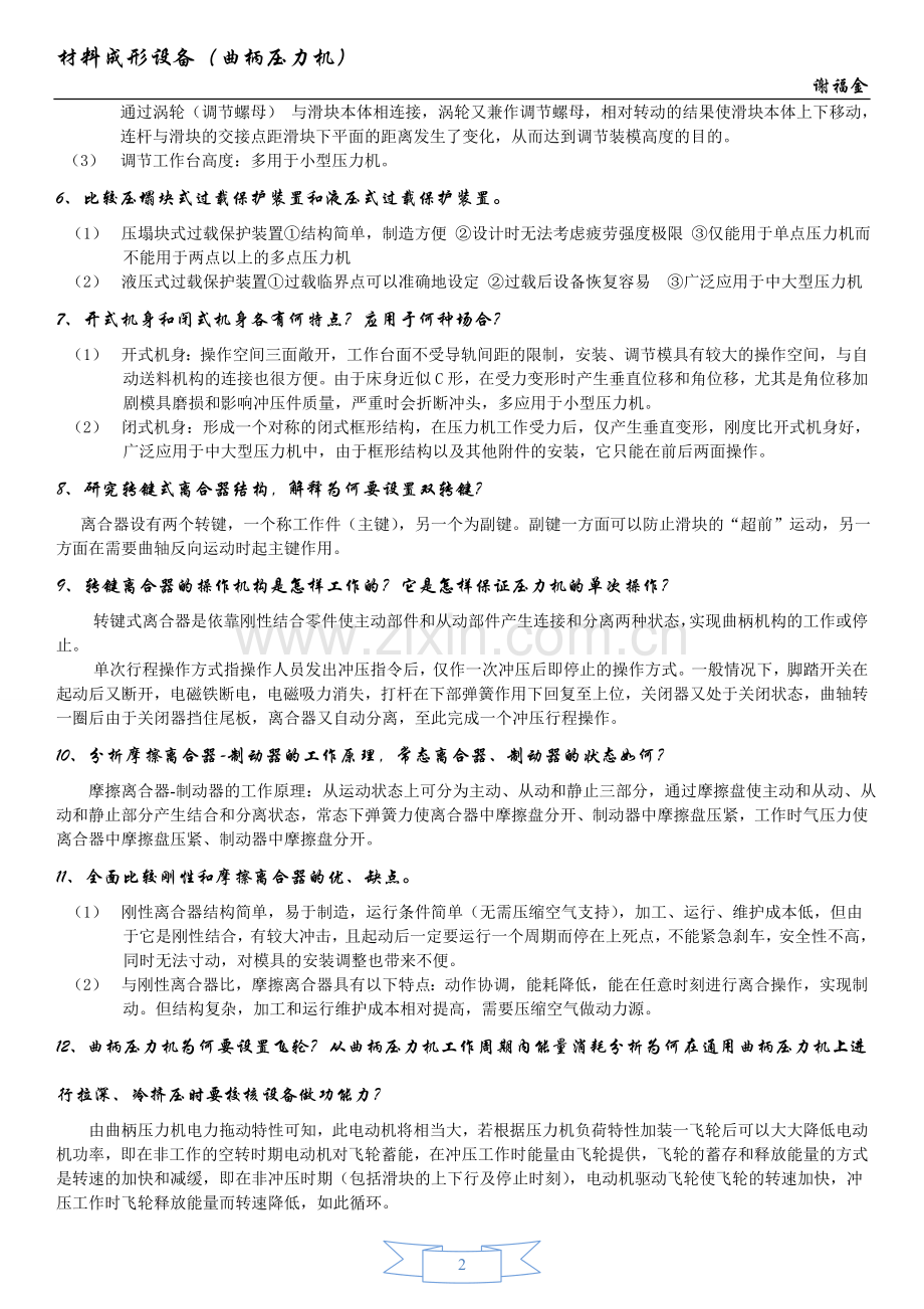 材料成形设备(曲柄压力机).doc_第2页