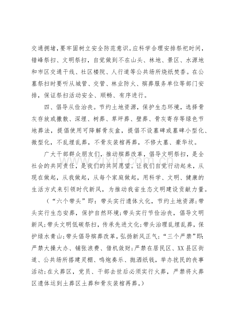 XX年文明祭扫倡议书范文三篇_1.docx_第2页