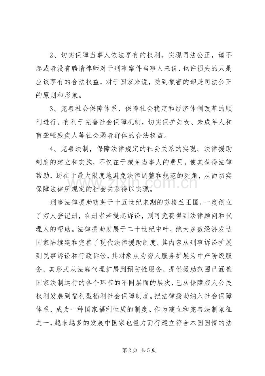 刑事法律援助规章制度.docx_第2页